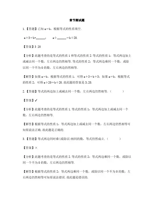 小学数学人教版(2014秋)五年级上册第五单元 简易方程等式的性质-章节测试习题