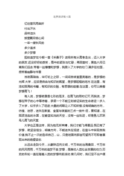 追梦演讲稿4篇_演讲稿范文_