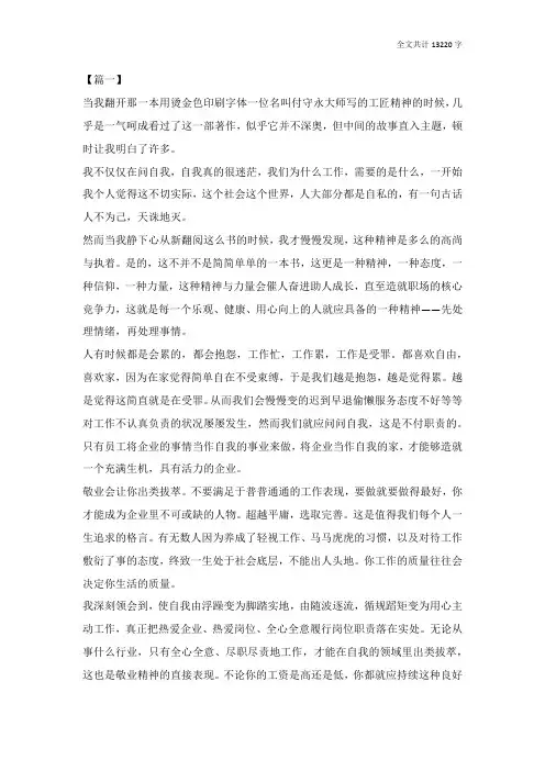 工匠精神读后感10篇