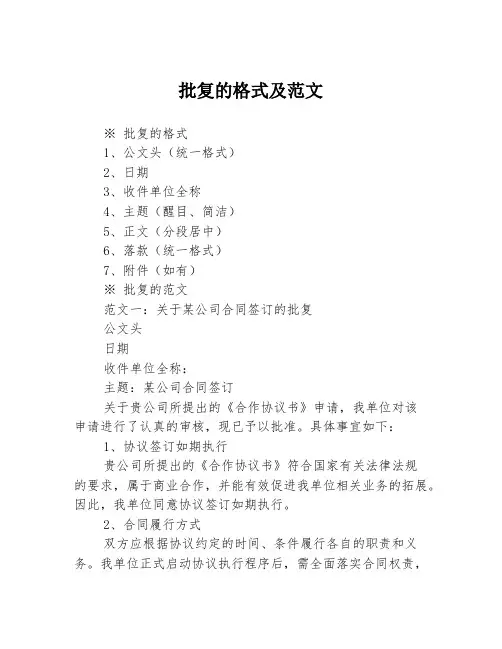 批复的格式及范文