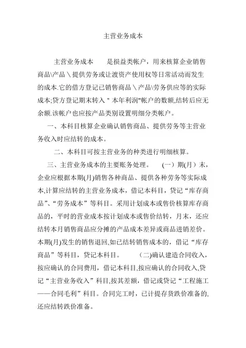 主营业务成本