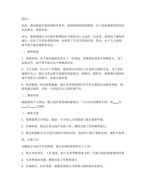 公司不收离职申请书