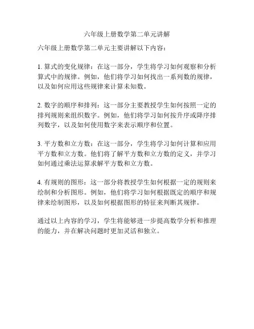 六年级上册数学第二单元讲解