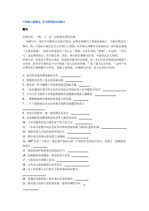 六年级上册缩句