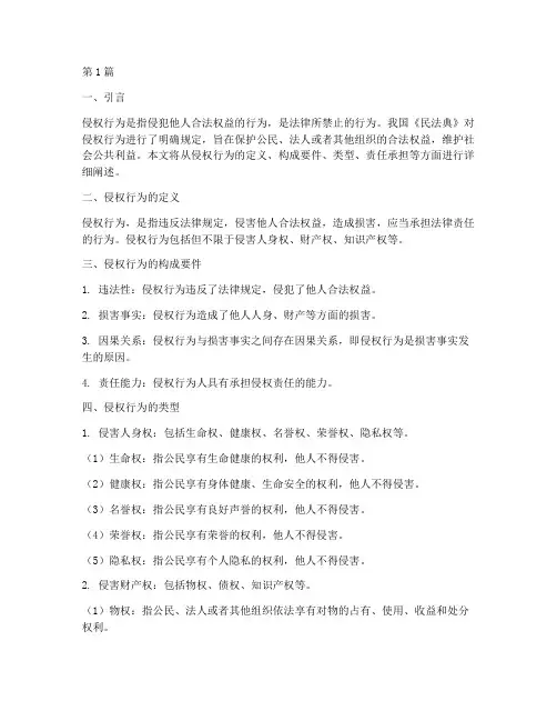 依法律规定的侵权行为(3篇)