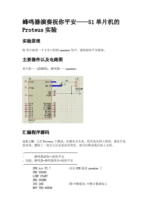 蜂鸣器演奏祝你平安——51单片机