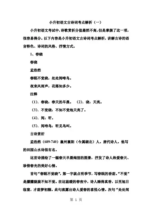 小升初语文专题讲义-古诗词_通用版-最新教学文档