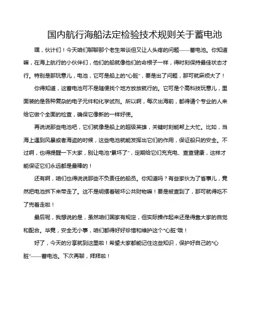 国内航行海船法定检验技术规则关于蓄电池