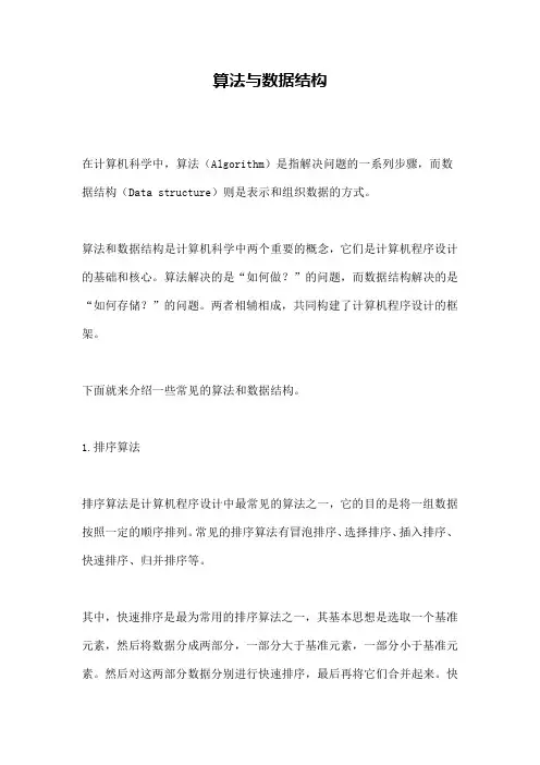 算法与数据结构