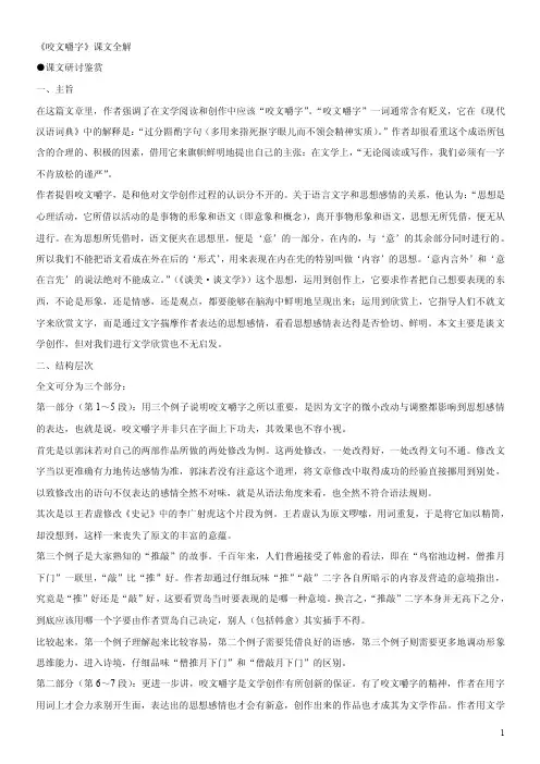《咬文嚼字》课文全解