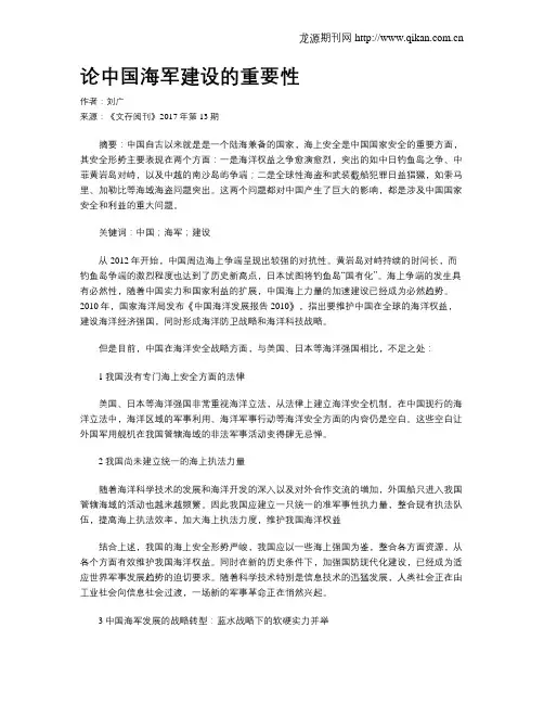 论中国海军建设的重要性