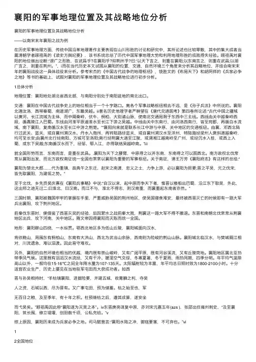 襄阳的军事地理位置及其战略地位分析