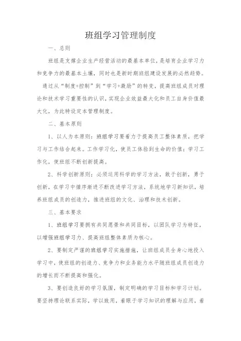 班组学习管理制度