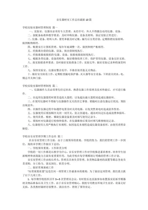 音乐器材室工作总结最新10篇