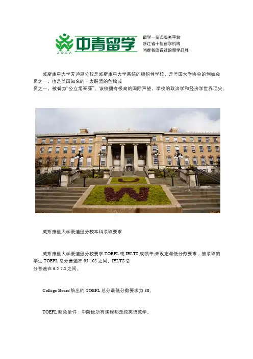 美国留学威斯康星大学麦迪逊分校的申请及录取要求介绍