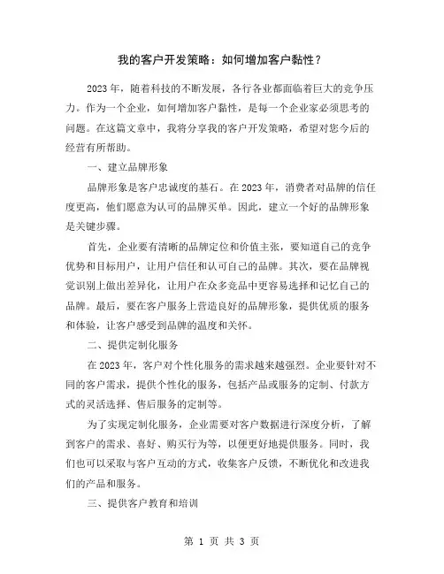 我的客户开发策略：如何增加客户黏性？