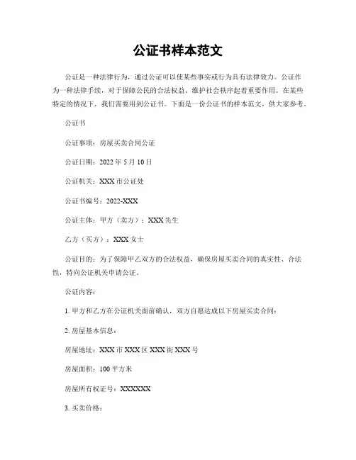 公证书样本范文