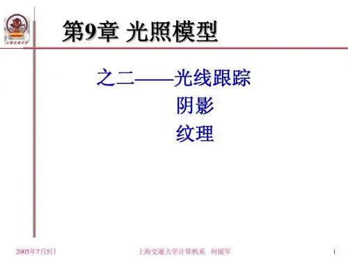 第9章 光照模型02