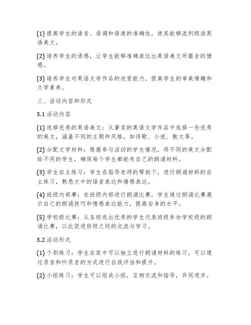 英语美文朗诵活动方案策划