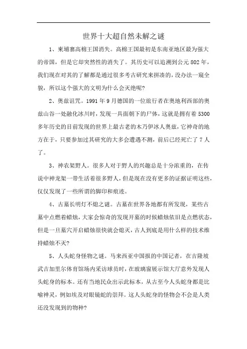 世界十大超自然未解之谜