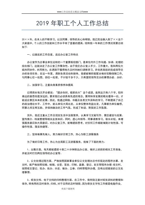 2019年最新老干部个人工作总结工作总结文档【五篇】