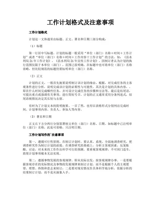 工作计划格式及注意事项