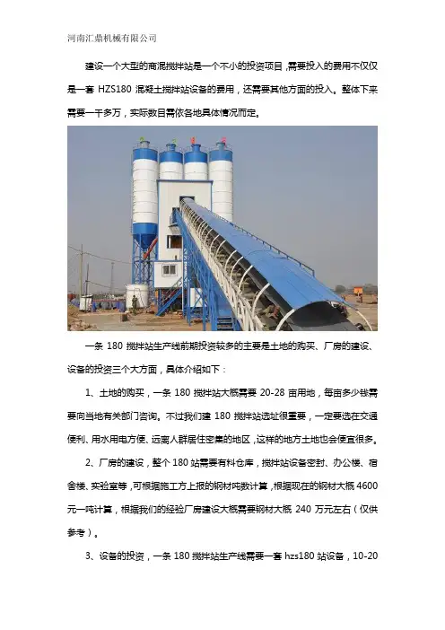 投资建个180搅拌站需要多少钱