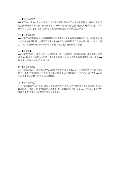 明德砺学颁奖词
