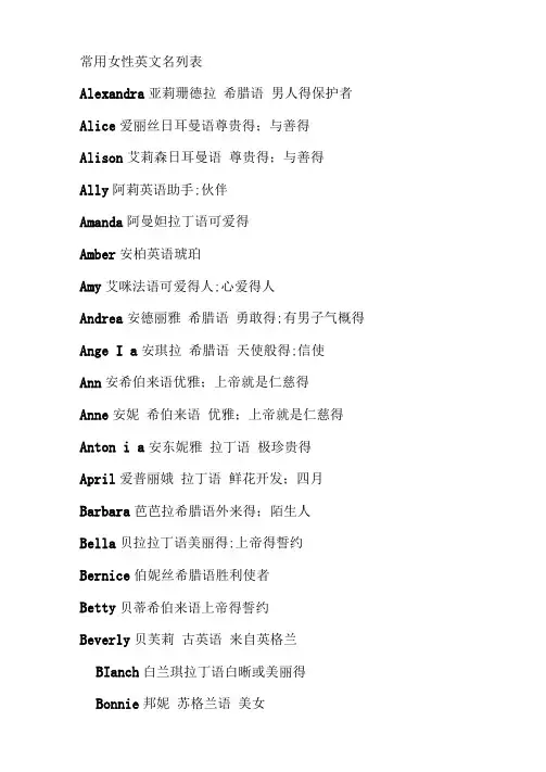 常用女性英文名列表