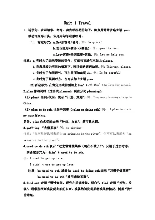 广州版七年级英语下Unit1知识点总结(可供期末期中平时复习)