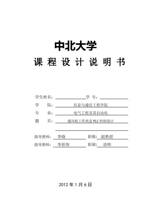 通风机工作状态PLC控制设计任务书1