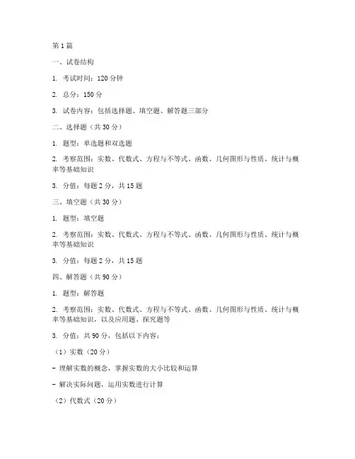 中考数学试卷大纲(3篇)