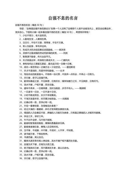 自强不息的名言（精选50句）