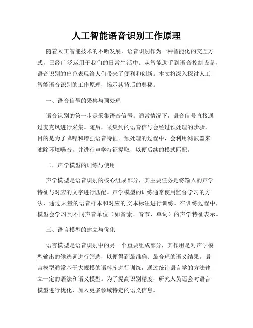 人工智能语音识别工作原理