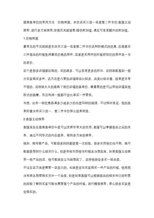 提高客单价的方法