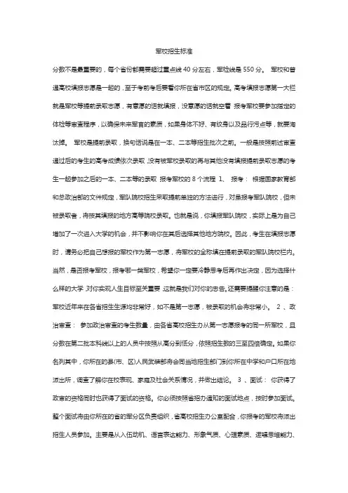 军校招生标准