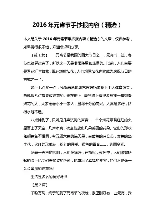 2016年元宵节手抄报内容(精选)