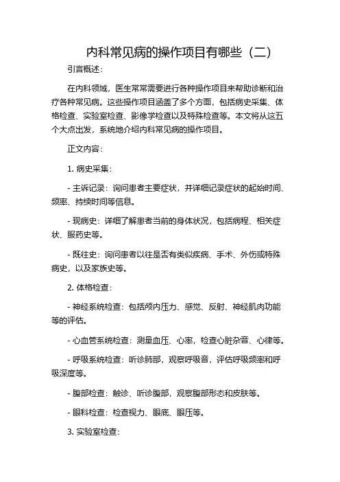 内科常见病的操作项目有哪些(二)