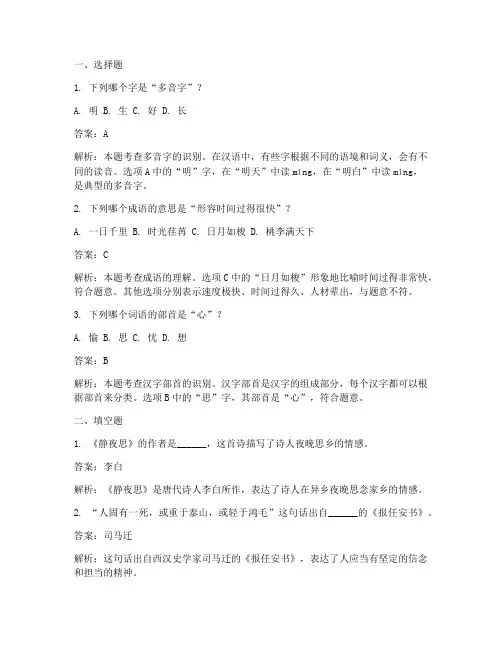 小学语文第一单元测试卷答案解析