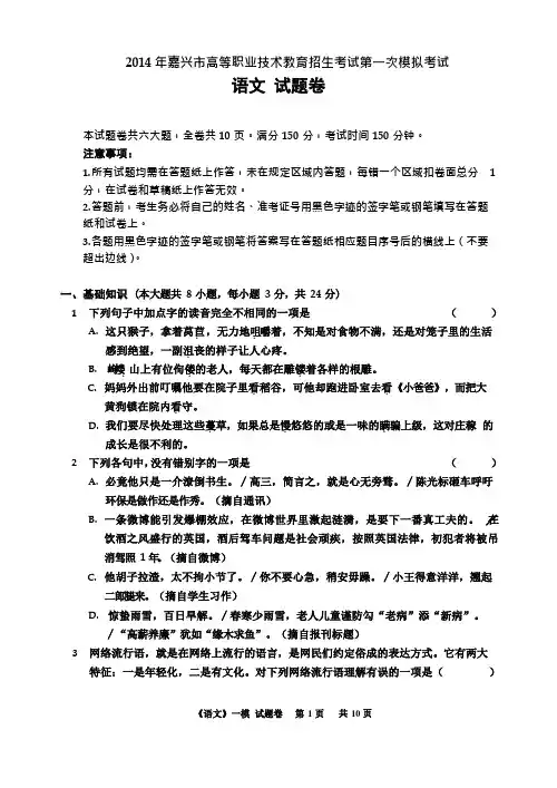 一模《语文》试题卷