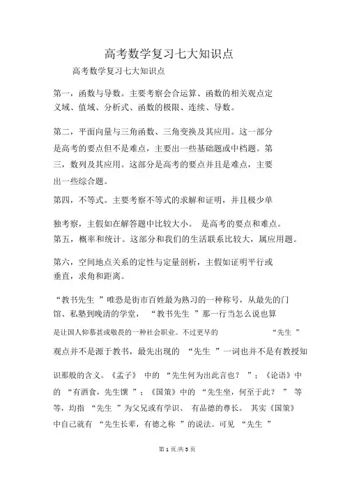 高考数学复习七大知识点