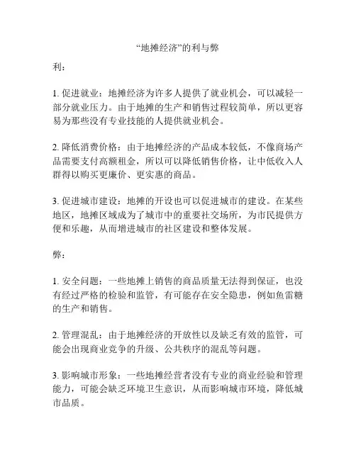 “地摊经济”的利与弊