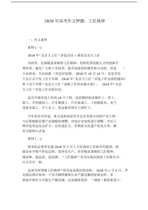 高中高考精品作文押题：工匠精神.docx