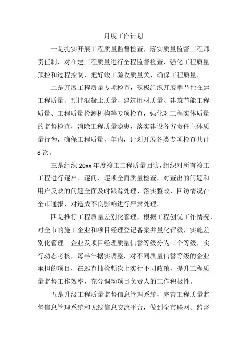 月度工作计划安排表