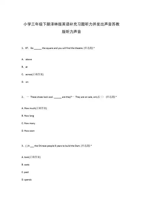 小学三年级下册泽林版英语补充习题听力并发出声音苏教版听力声音