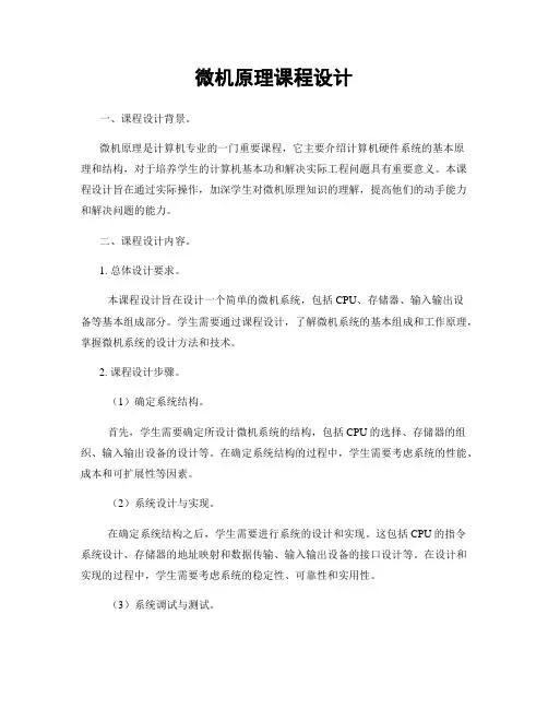 微机原理课程设计