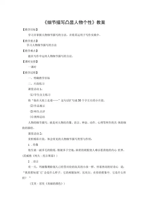 《细节描写凸显人物个性》教案