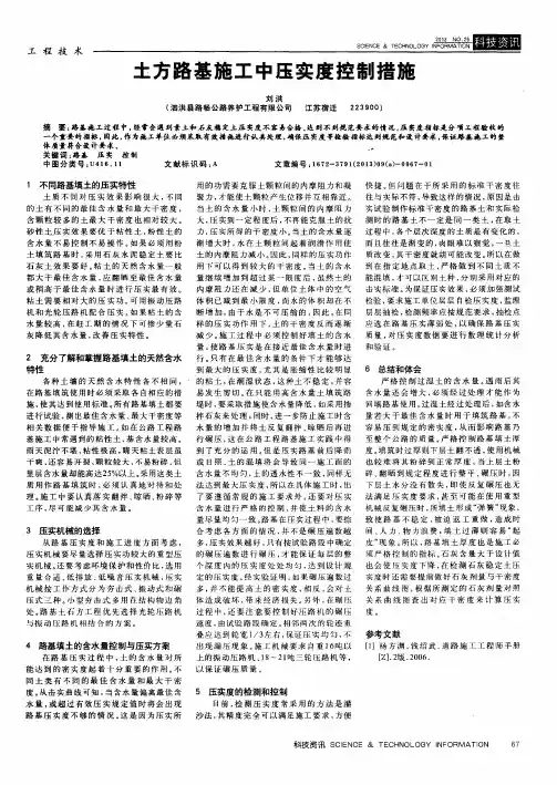 土方路基施工中压实度控制措施