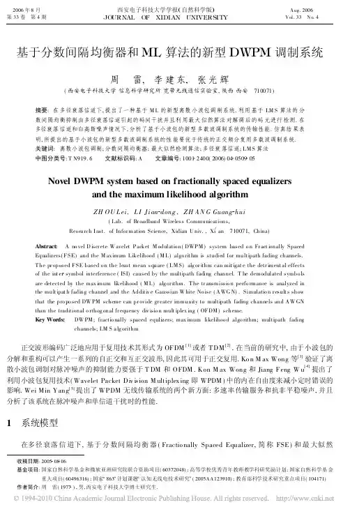 基于分数间隔均衡器和ML算法的新型DWPM调制系统