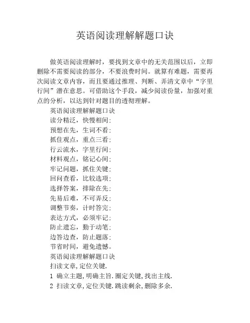英语阅读理解解题口诀